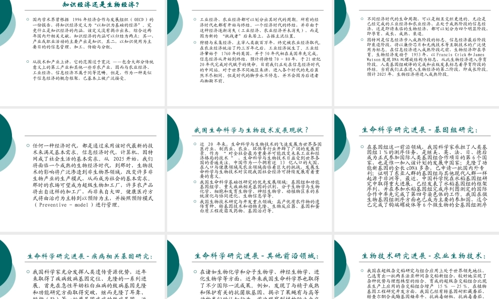 生物技术与生物经济1iewc.ppt