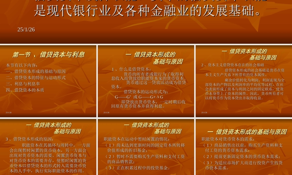 生息资本和利息1762x3.ppt