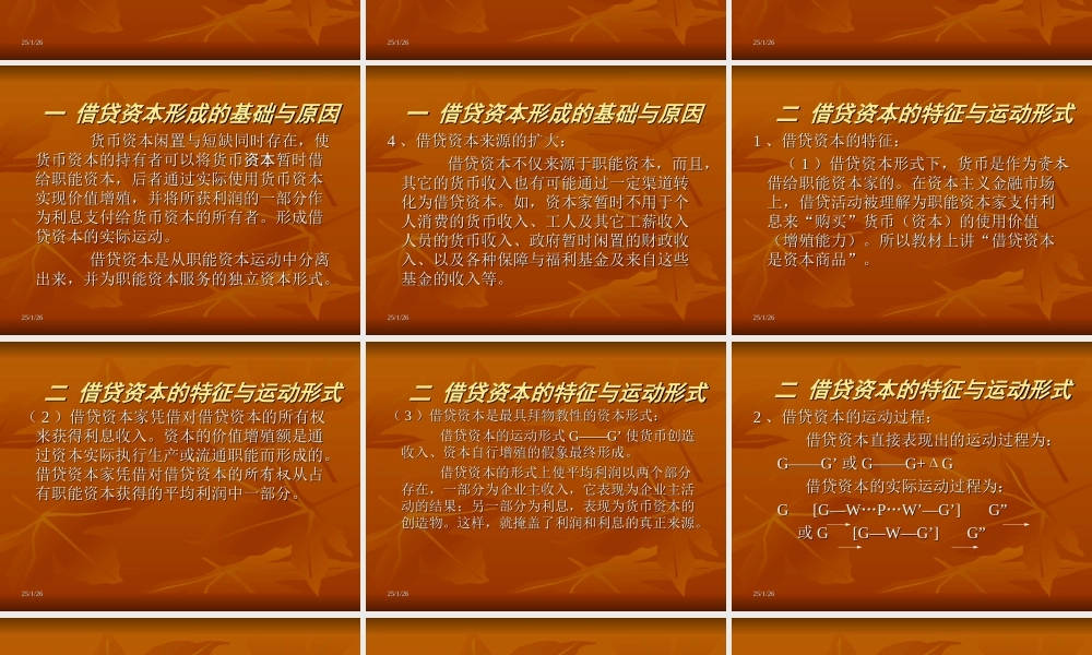 生息资本和利息1762x3.ppt