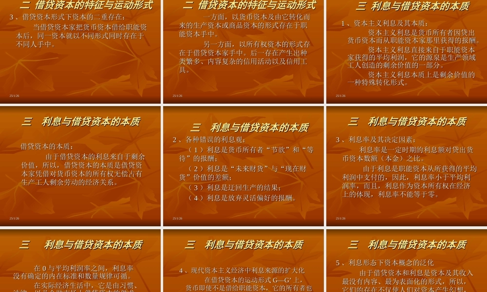 生息资本和利息1762x3.ppt