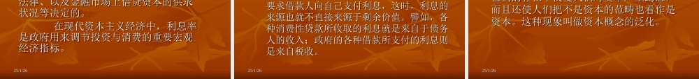 生息资本和利息1762x3.ppt