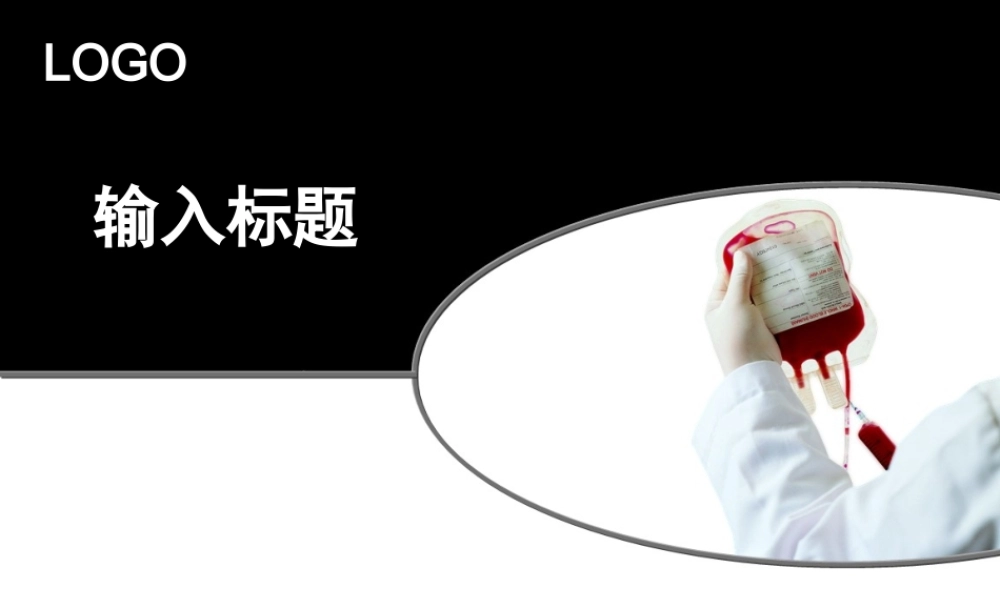 亮亮图文-医疗护士4.ppt