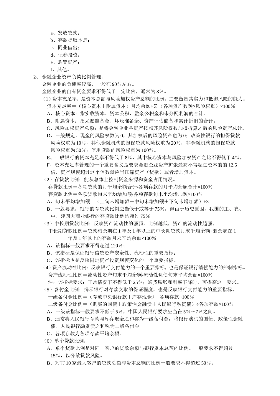 十一、金融企业的财务分析.doc_第2页