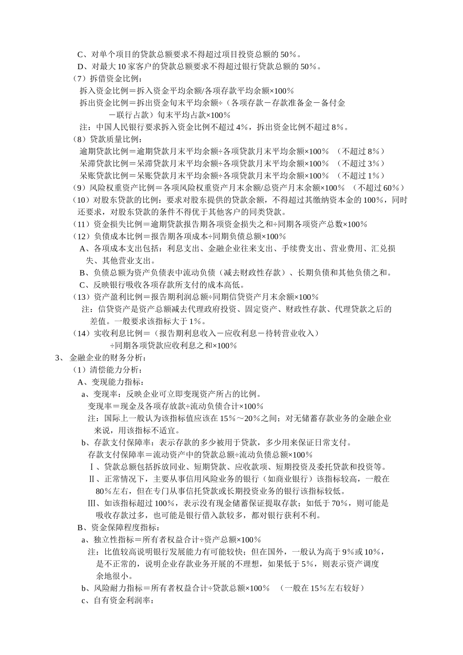 十一、金融企业的财务分析.doc_第3页