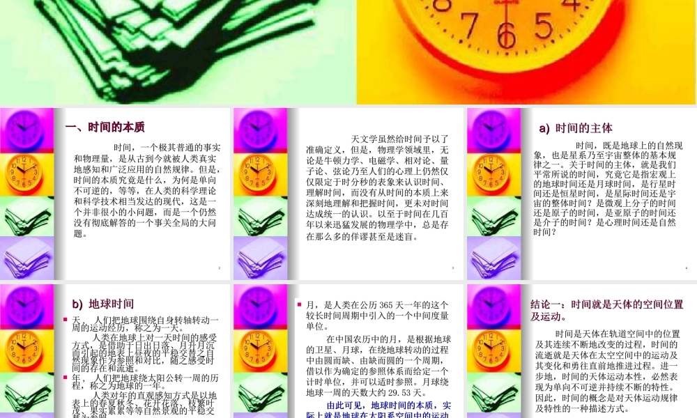 时间是什么ffneu.ppt