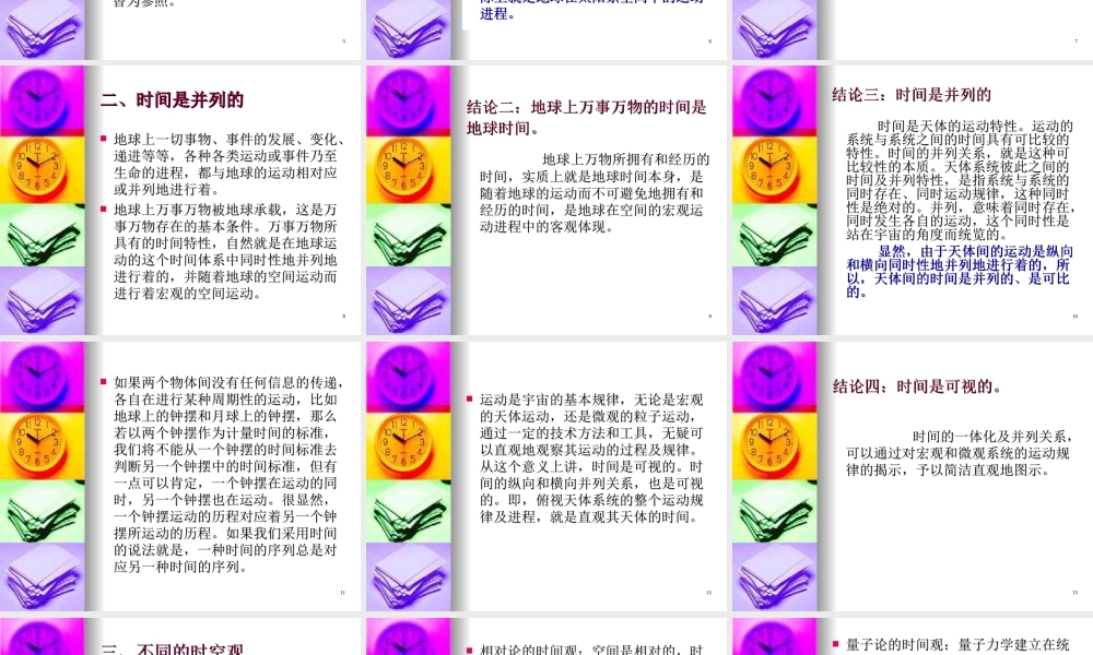 时间是什么ffneu.ppt