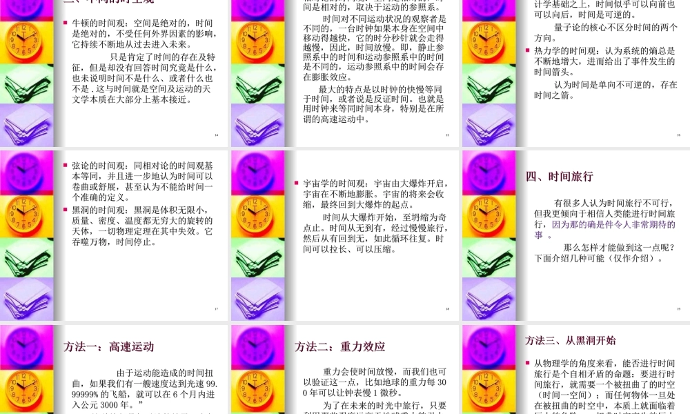 时间是什么ffneu.ppt