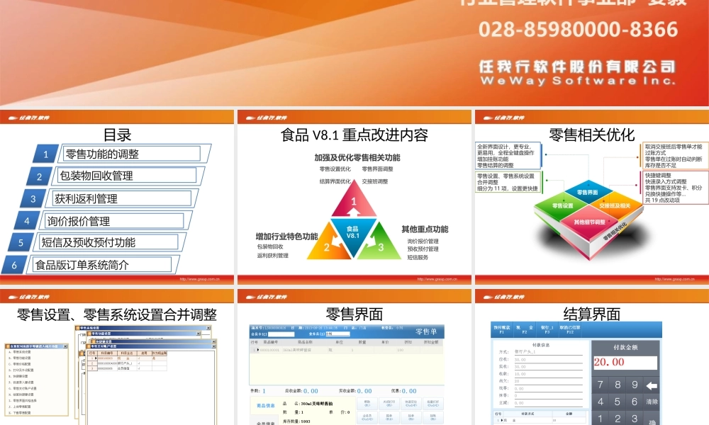 食品V8.1新功能介绍.pptx