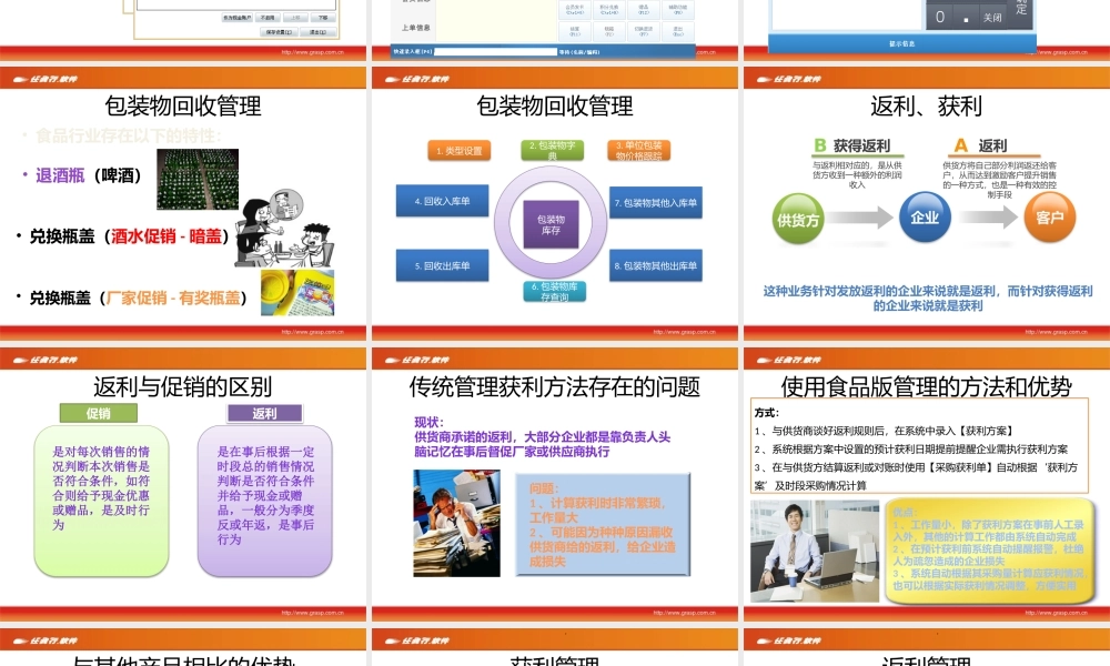 食品V8.1新功能介绍.pptx