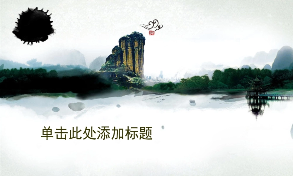 亮亮图文-中国风 (17).pptx