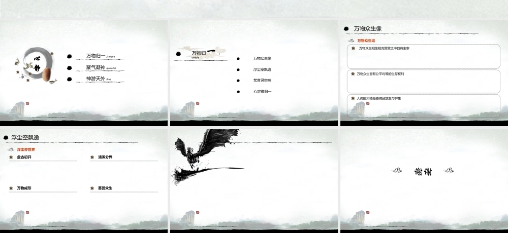 亮亮图文-中国风 (17).pptx