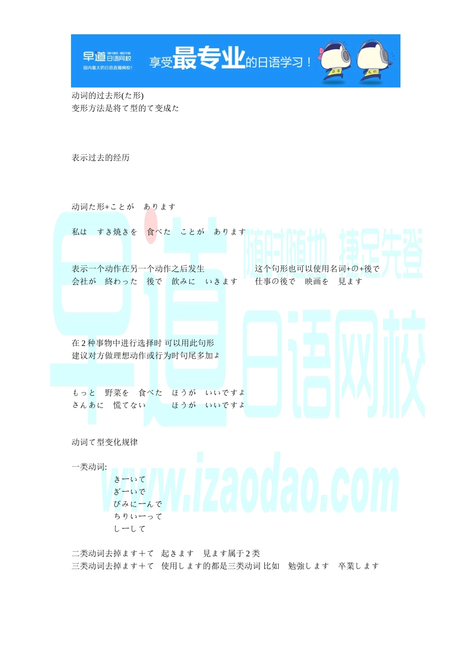 史上最全日语动词语法（推荐）.doc_第1页