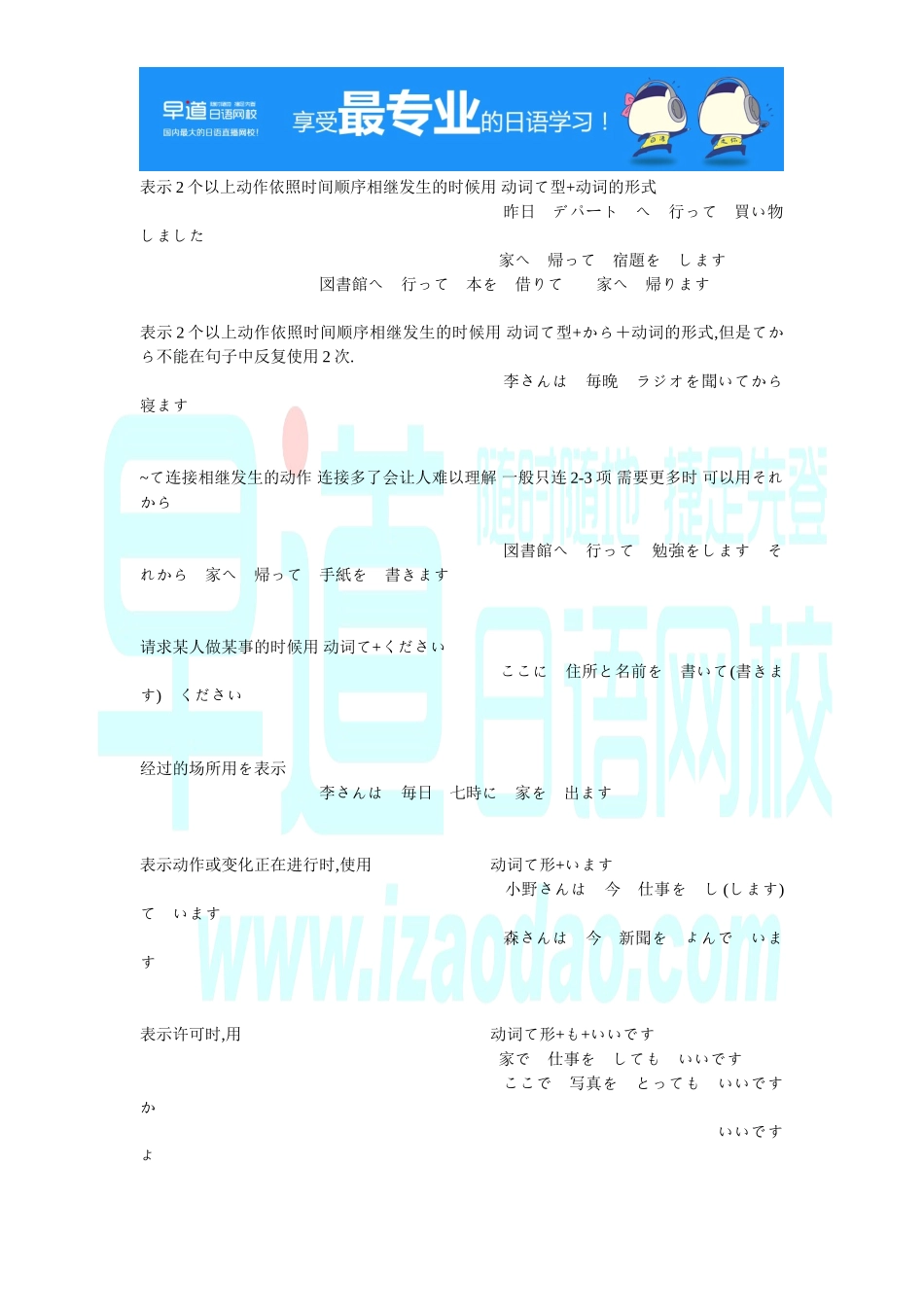 史上最全日语动词语法（推荐）.doc_第2页