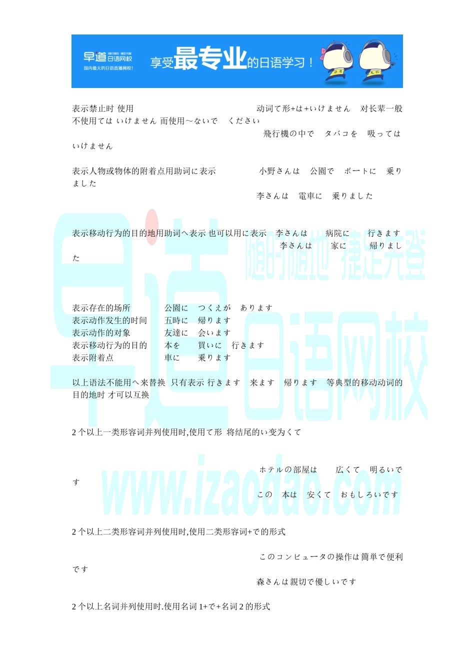 史上最全日语动词语法（推荐）.doc_第3页