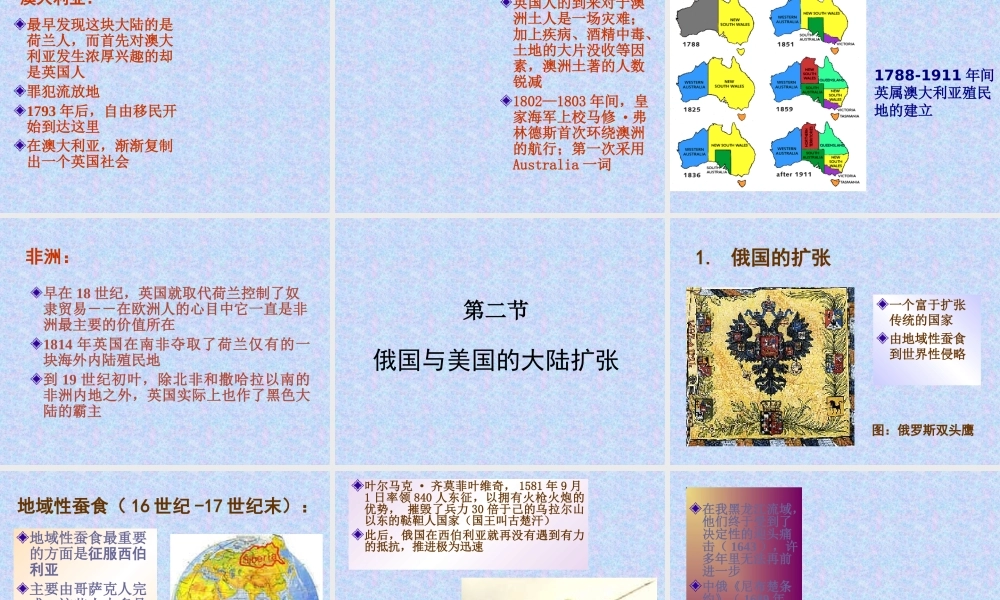 世界交往关系的大拓展6aci5.ppt