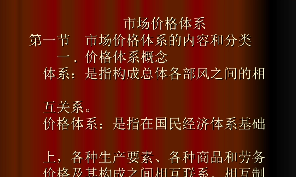 市场价格体系6rakb.ppt
