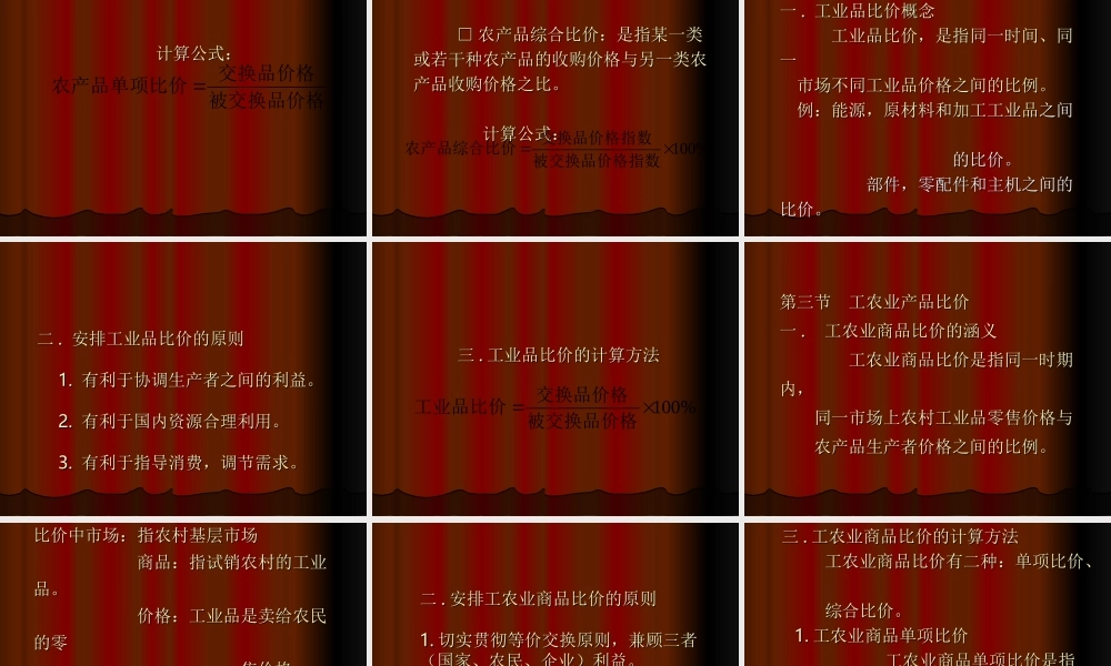 市场价格体系6rakb.ppt