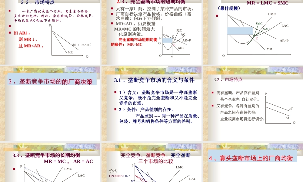 市场理论8qedr.ppt