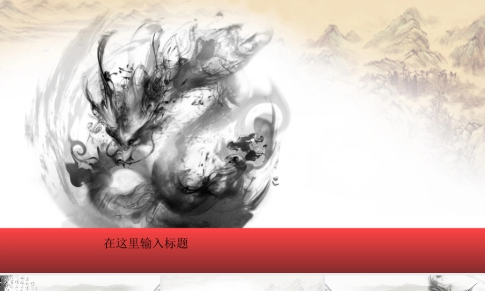 亮亮图文-中国风 (48).pptx