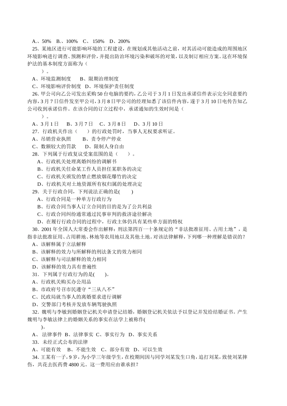 事业单位考试备考：法律部分试题.doc_第3页