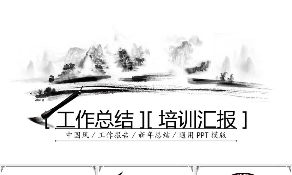 亮亮图文-中国风20.pptx