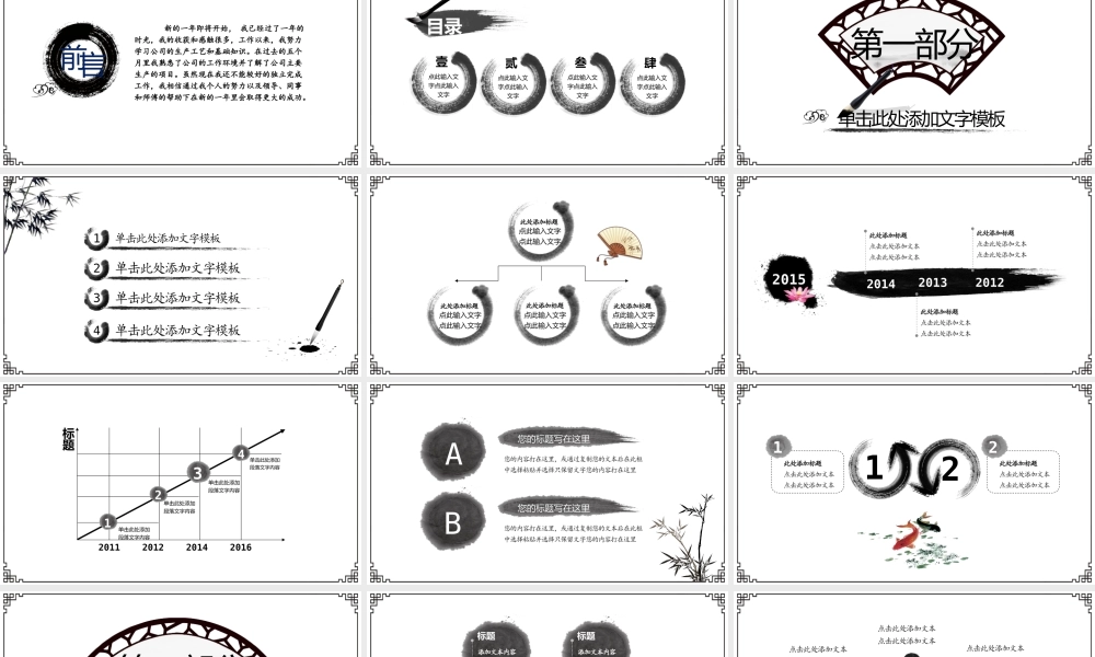 亮亮图文-中国风20.pptx