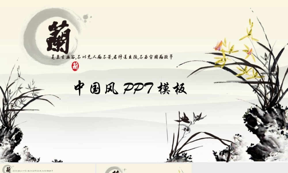 亮亮图文-中国风31.ppt