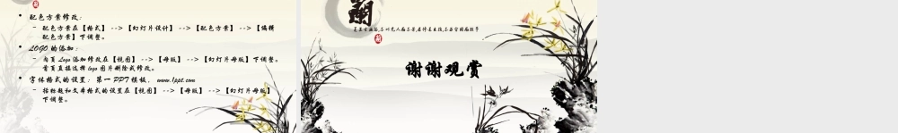 亮亮图文-中国风31.ppt