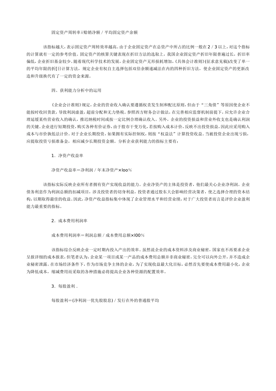 试论稳健性原则在财务分析中的运用.doc_第3页