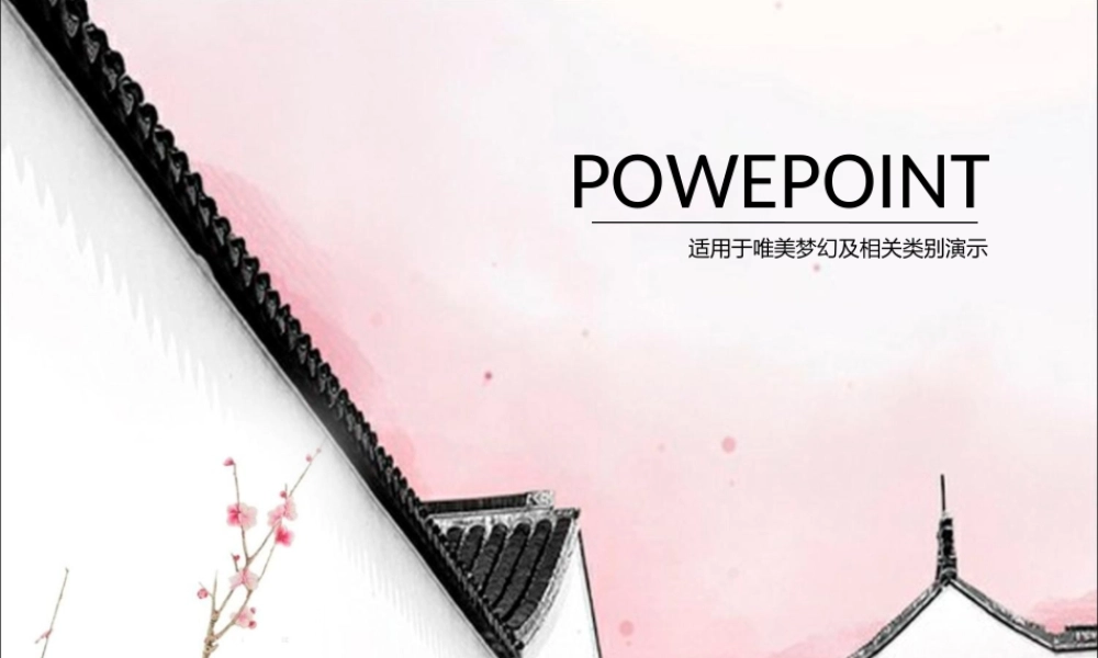 亮亮图文-中国风41.ppt