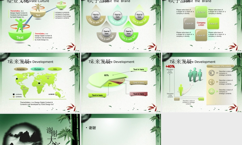 亮亮图文-中国风51.ppt