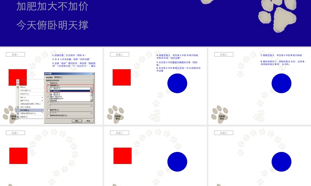 鼠标动作设计-加肥猫第一喵kj586.ppt