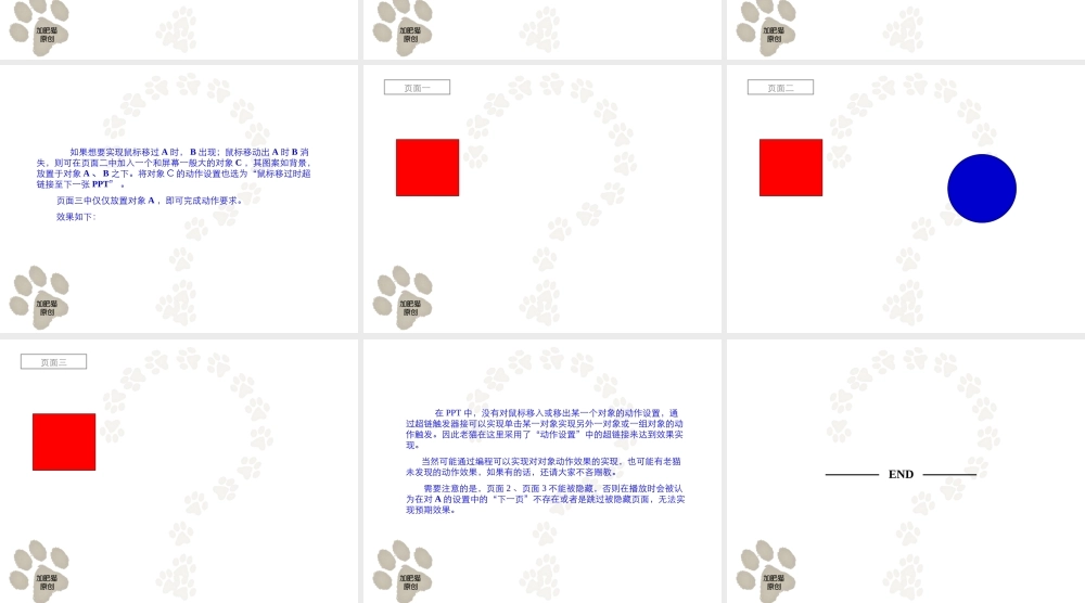 鼠标动作设计-加肥猫第一喵kj586.ppt