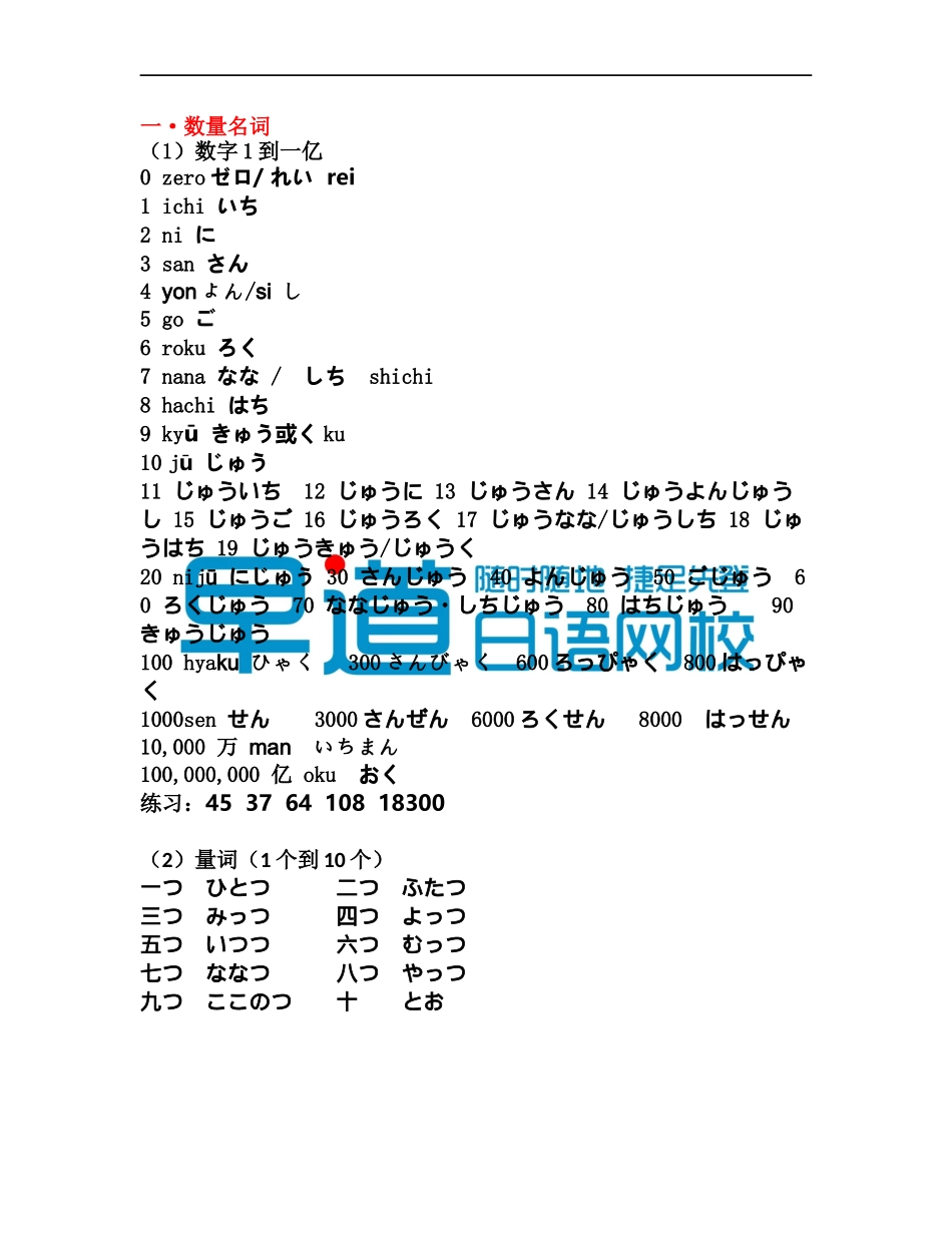 数量名词和时间表达.docx_第1页