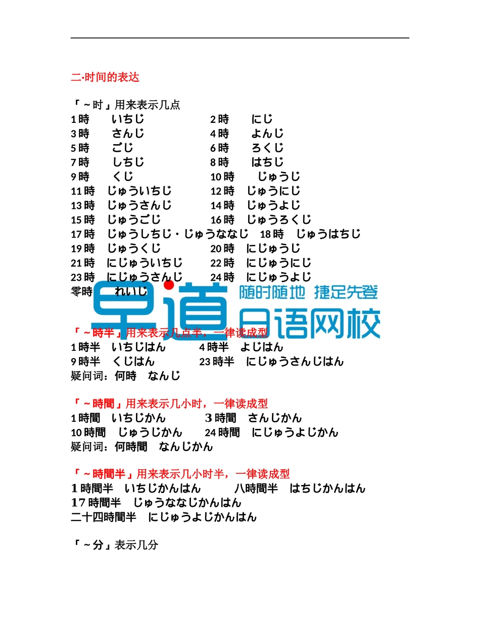 数量名词和时间表达.docx_第2页