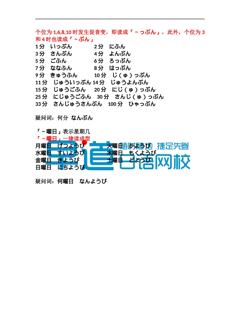 数量名词和时间表达.docx_第3页