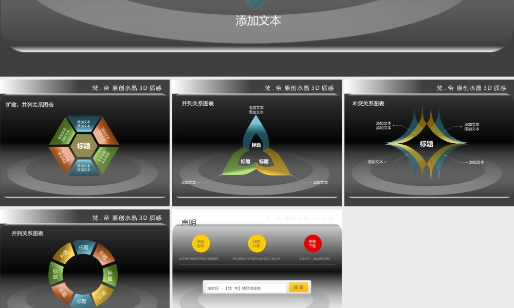 水晶3D质感商务PPT图表.pptx