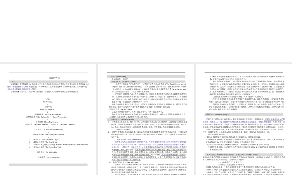 品牌：McKSey品牌策略培训mdrda.ppt