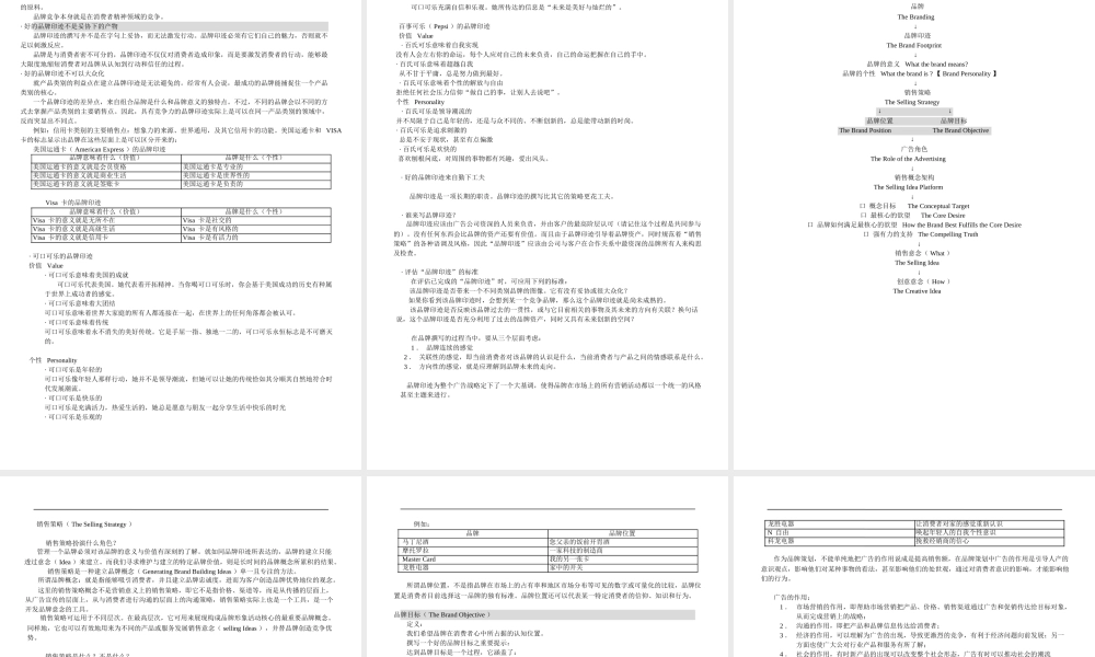 品牌：McKSey品牌策略培训mdrda.ppt