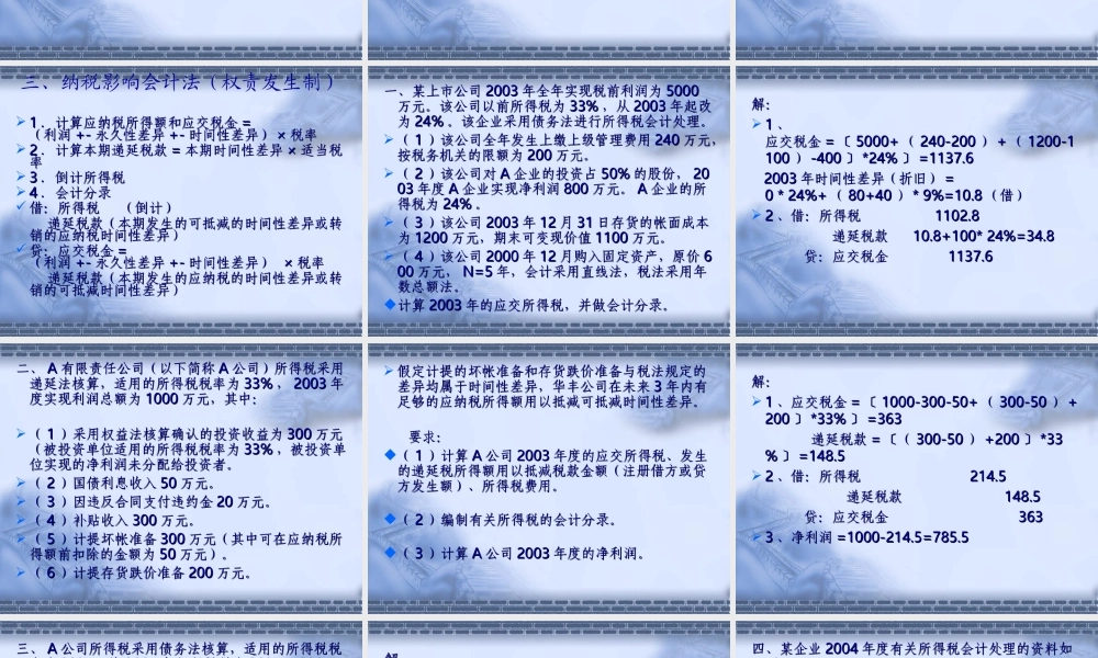 税务会计所得税会计qy34i.ppt