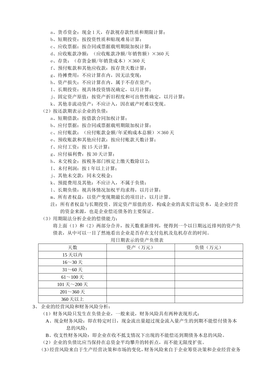 四、企业偿债能力分析.doc_第3页