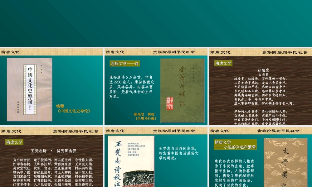 隋唐文化444hc.ppt