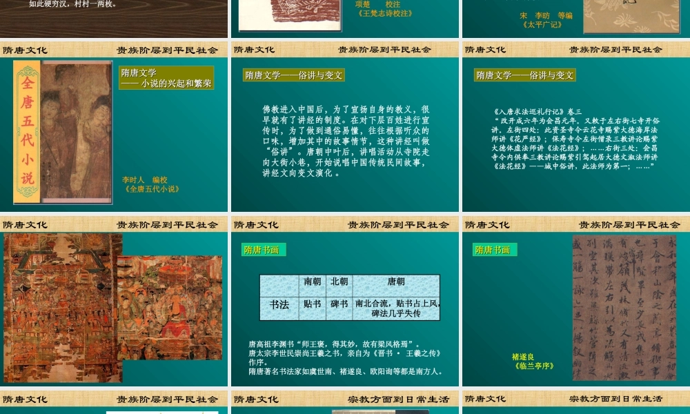 隋唐文化444hc.ppt