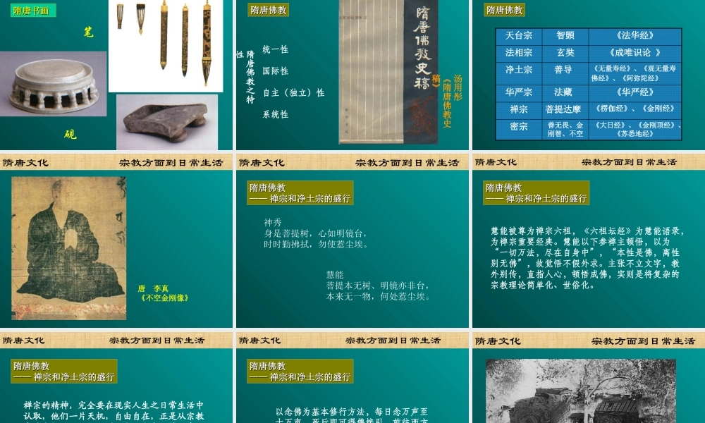 隋唐文化444hc.ppt