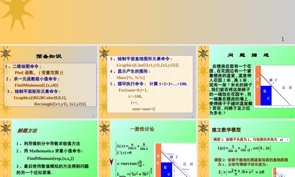 梯子长度问题7fkp8.ppt