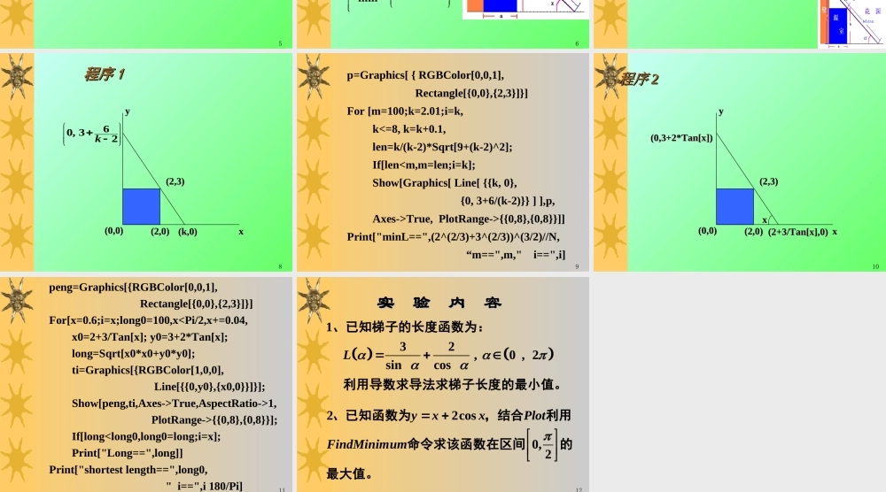 梯子长度问题7fkp8.ppt