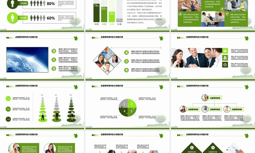 亮亮图文-模板087.pptx