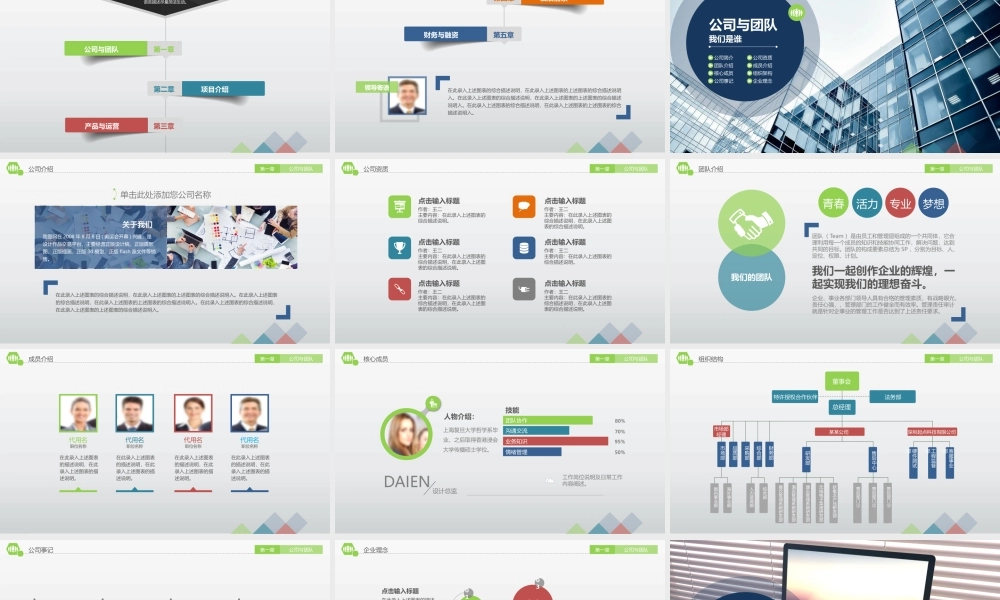 亮亮图文---商业计划书4.pptx