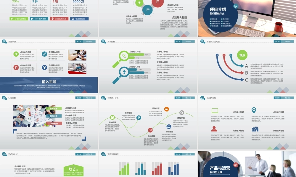 亮亮图文---商业计划书4.pptx