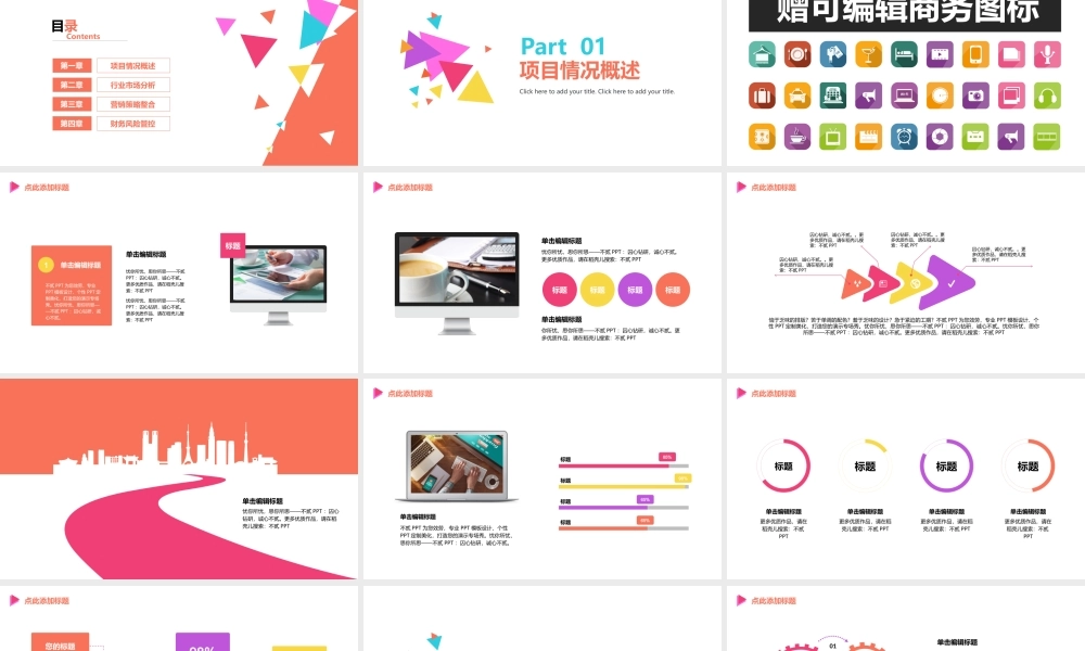 亮亮图文---商业计划书14.pptx